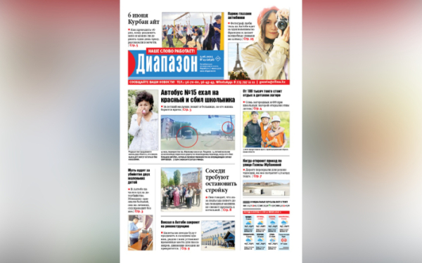Автобус проехал на красный и сбил ребенка - читайте в свежем номере «Диапазона»