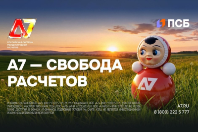 А7: надежные международные платежи в новых условиях