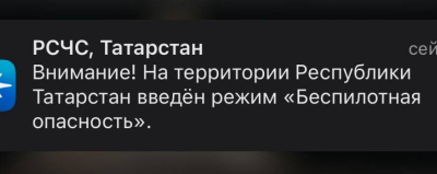 Снова угроза: в Татарстане закрыт аэропорт и введен режим беспилотной опасности 31/03/2026 &ndash; Новости