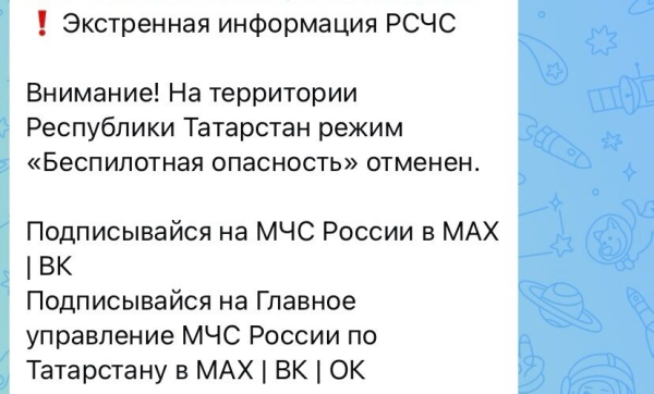В Татарстане сняли режим беспилотной опасности 30/03/2026 &ndash; Новости