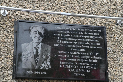 Мемориальную доску ветерану ВОВ Шаяхмету Касымову установили в Астане
