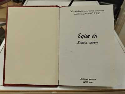 Рукопись эпоса &laquo;Едыге би&raquo; опубликовали в Казахстане