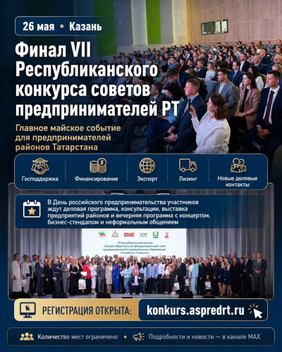 Финал конкурса предпринимателей пройдет в Казани 26 мая