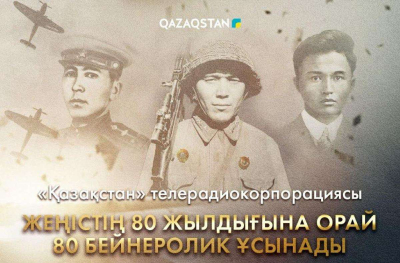 ТРК «Казахстан» представляет 80 видеороликов к 80-летию Победы