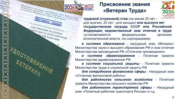 Глава Минтруда объяснила, как в Татарстане присваивается звание ветеран труда