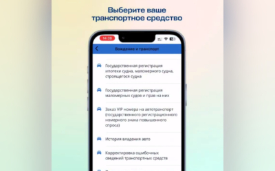 История авто в вашем смартфоне: новый сервис появился в eGov Mobile