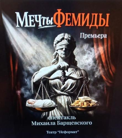 В Москве покажут спектакль &laquo;Мечты Фемиды&raquo;, где главную роль сыграет... Лариса Долина