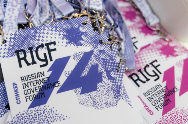 Завершается регистрация на 16-й Российский форум по управлению интернетом