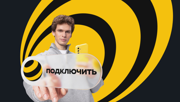 Начать с нуля: Билайн сделал бесплатным &laquo;Чистый номер&raquo;